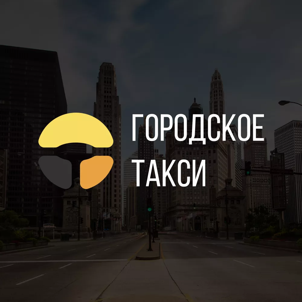 Разработка сайта службы «Городского такси» в Ряжске