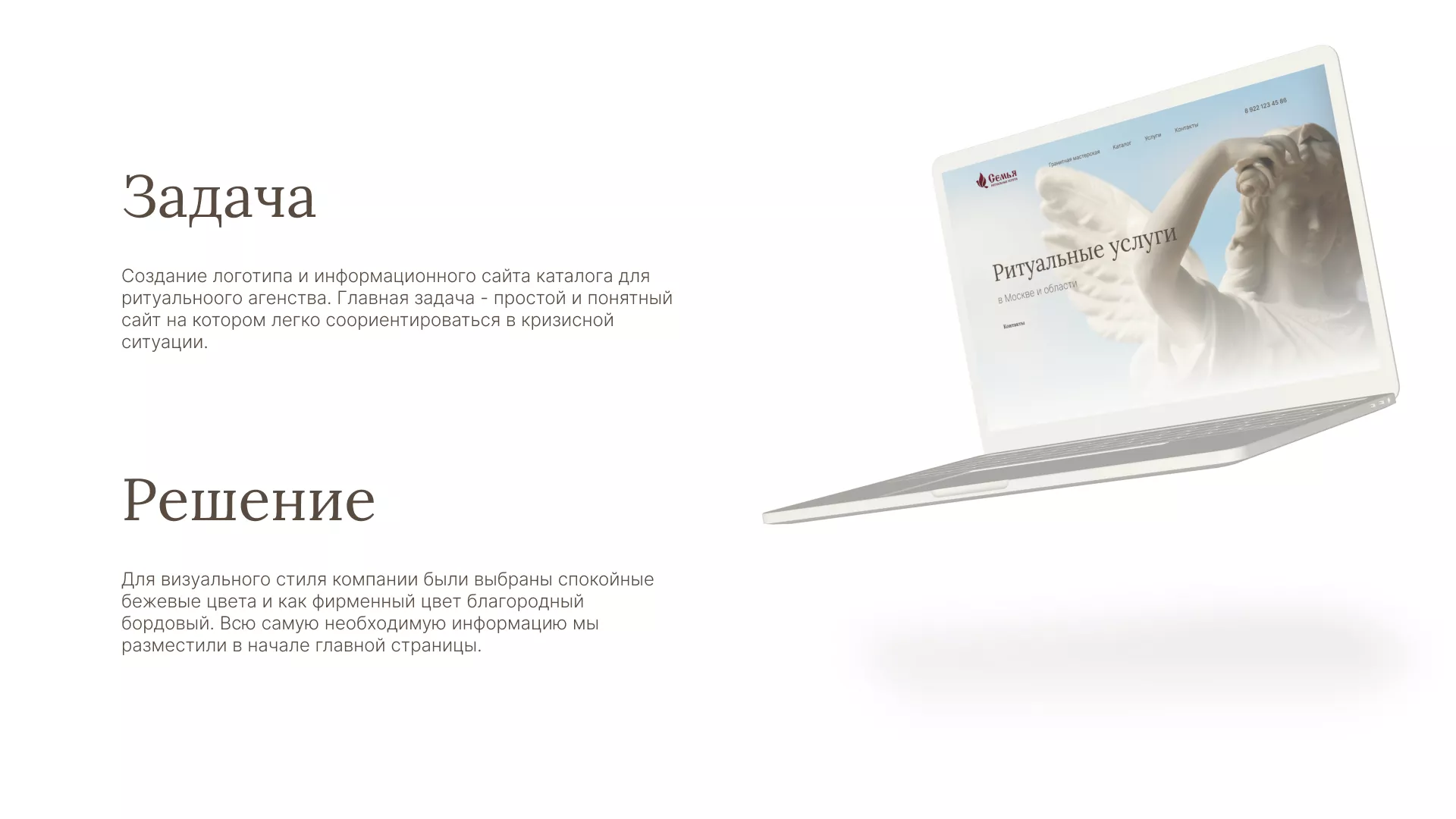 Разработка логотипа и сайта в Ряжске ритуальных услуг «Семья»