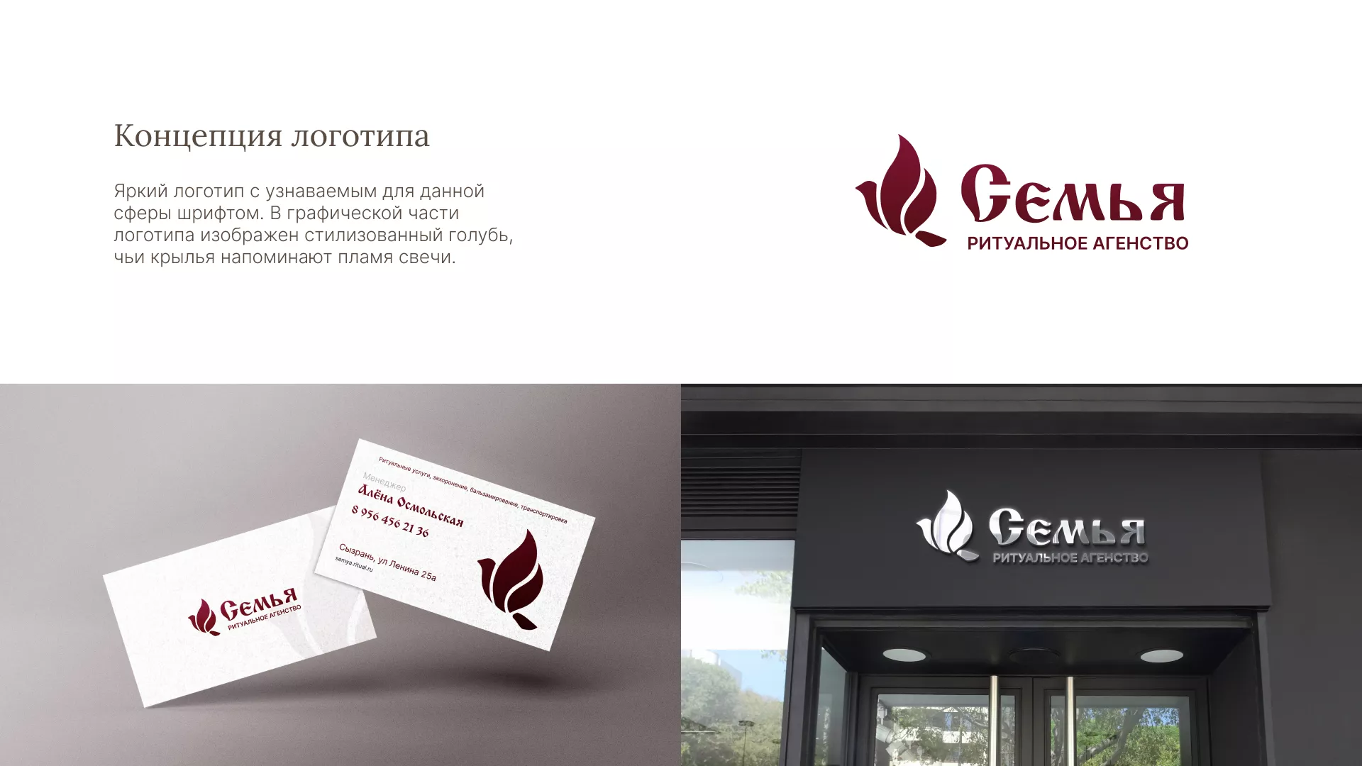 Разработка логотипа и сайта в Ряжске ритуальных услуг «Семья»