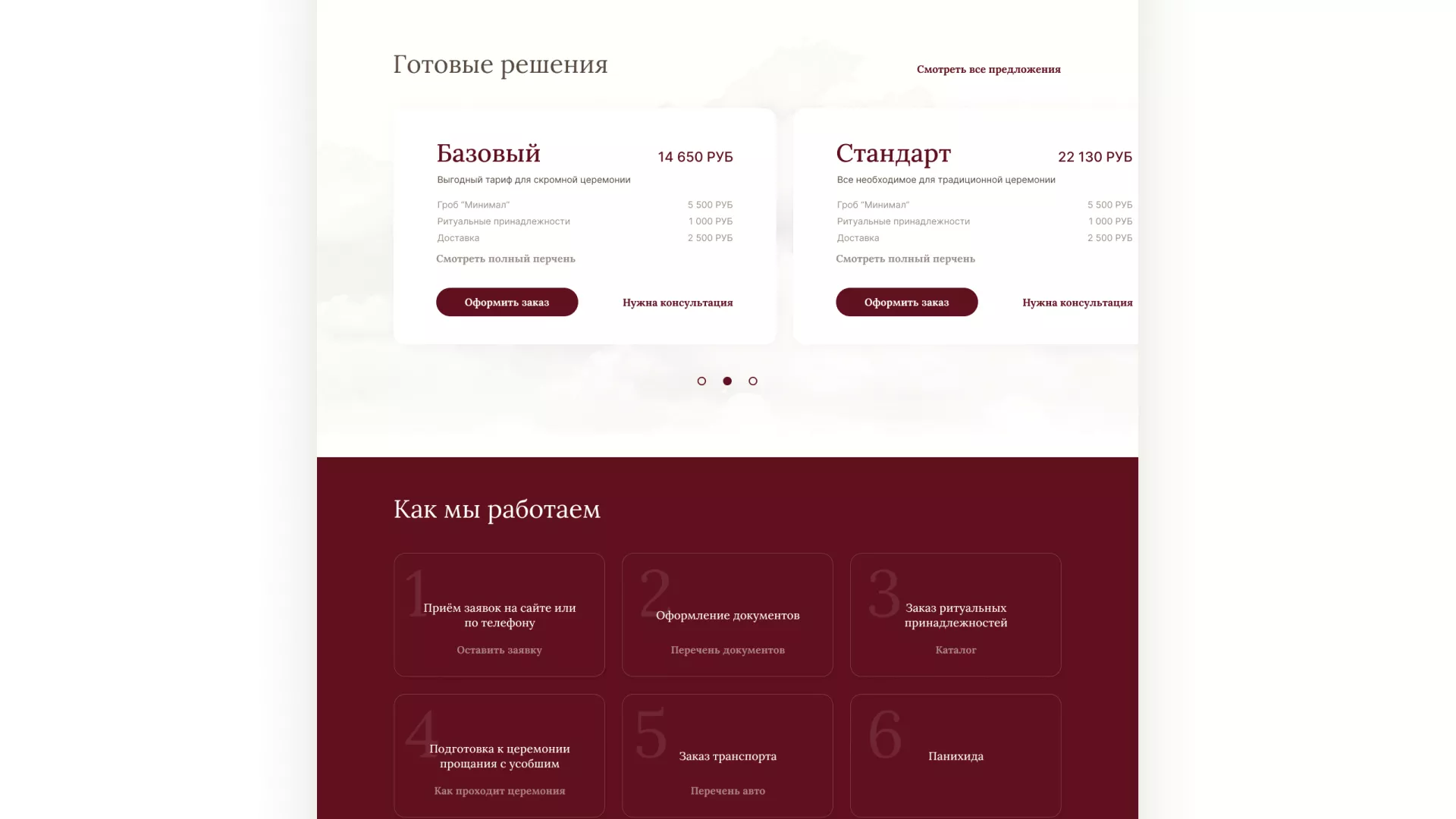 Разработка логотипа и сайта в Ряжске ритуальных услуг «Семья»