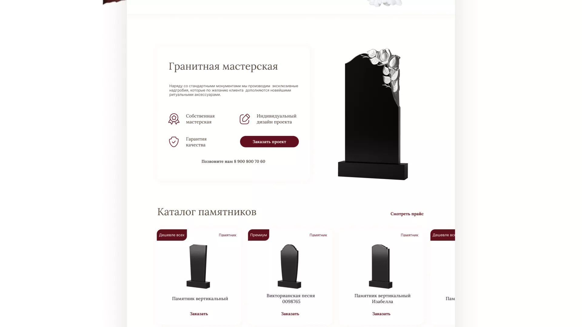 Разработка логотипа и сайта в Ряжске ритуальных услуг «Семья»