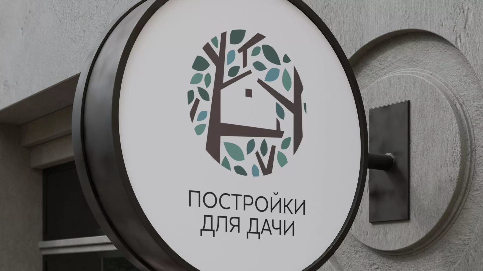 Создание логотипа компании «Постройки для дачи» в Ряжске