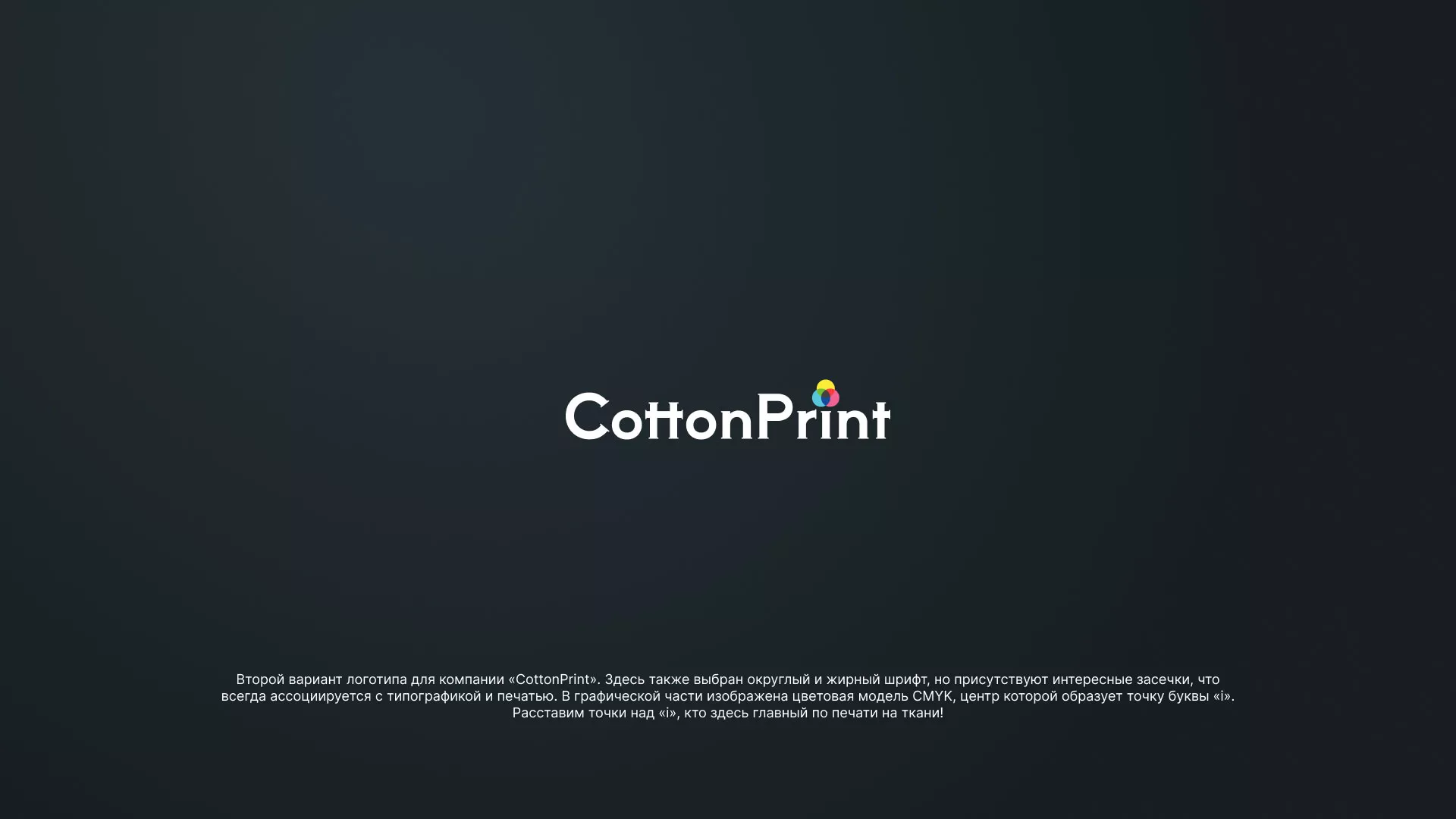 Создание логотипа компании «CottonPrint» в Ряжске