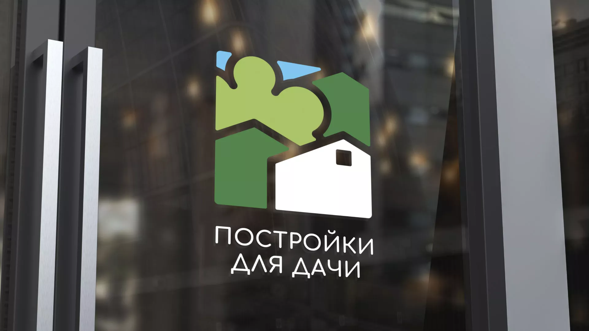 Разработка логотипа в Ряжске для компании «Постройки для дачи»