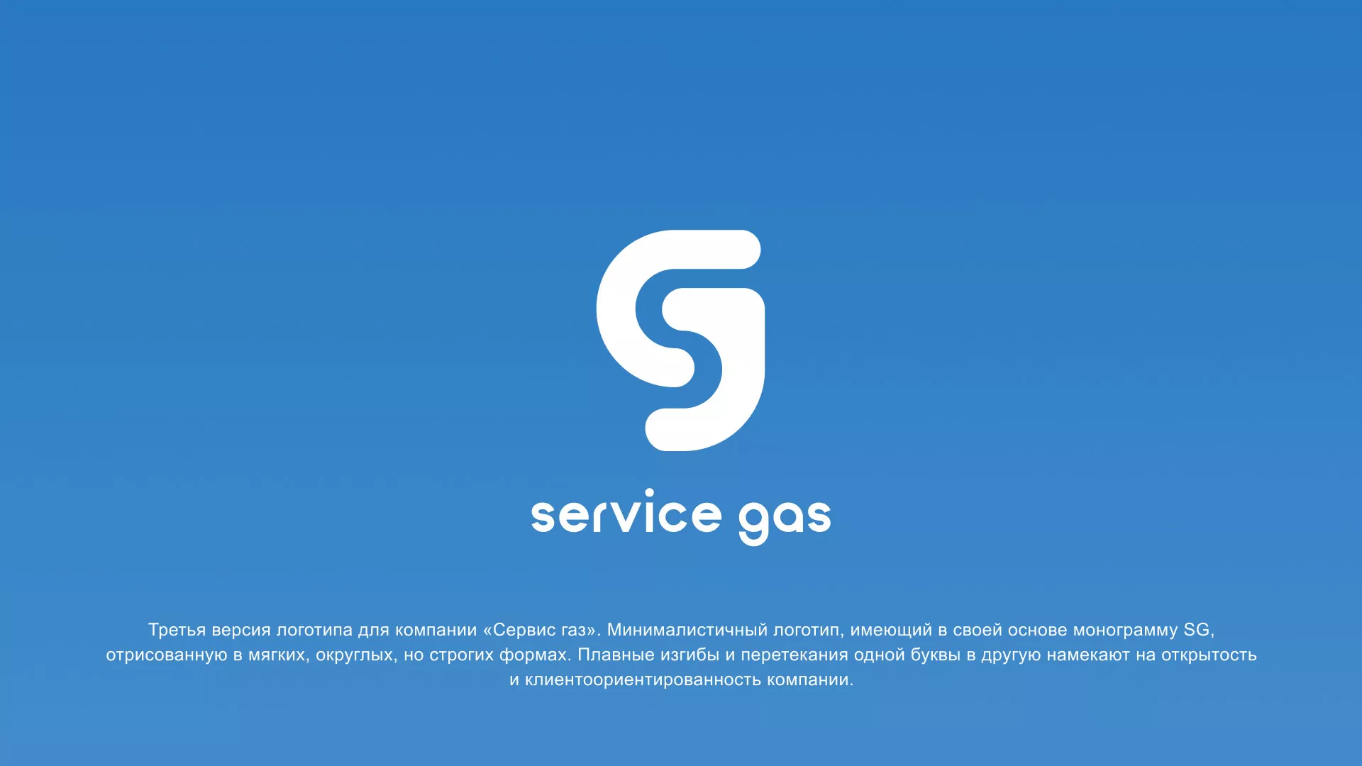 Разработка логотипа газовой компании «Сервис газ» в Ряжске