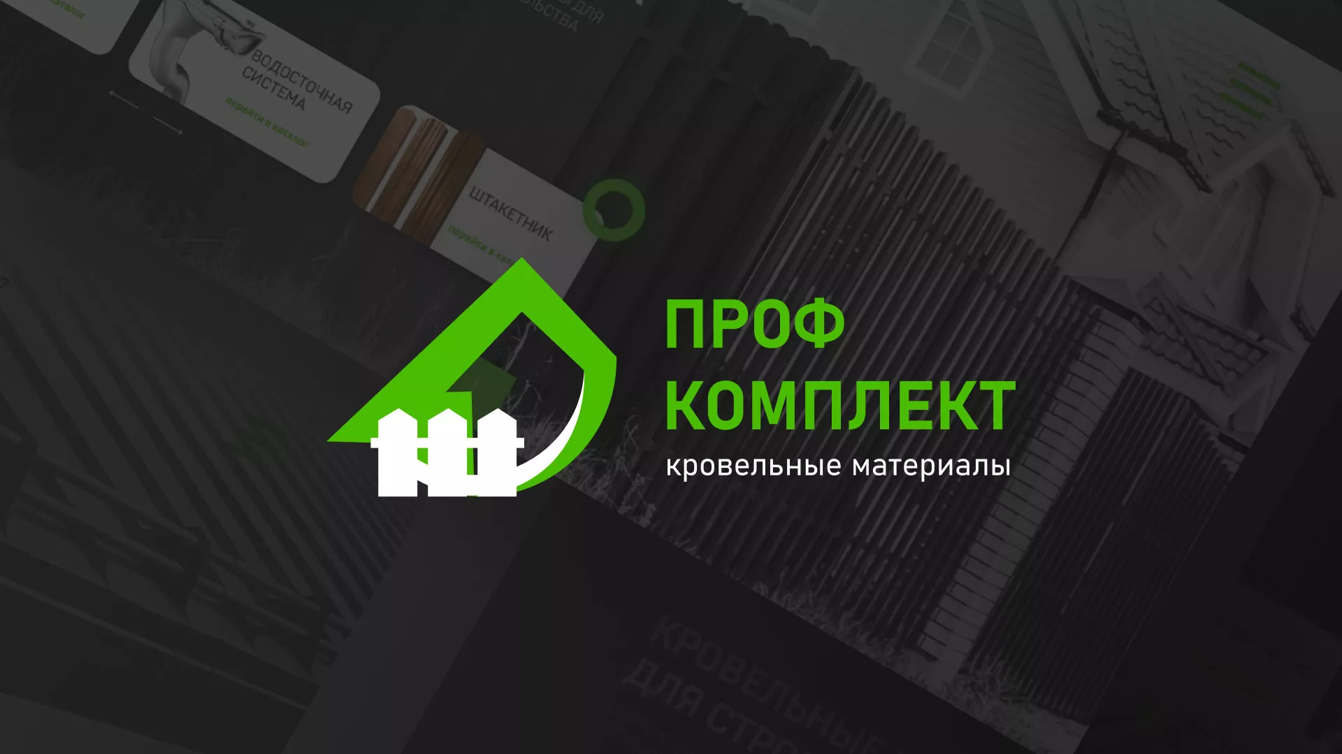 Создание сайта компании «Проф Комплект» в Ряжске