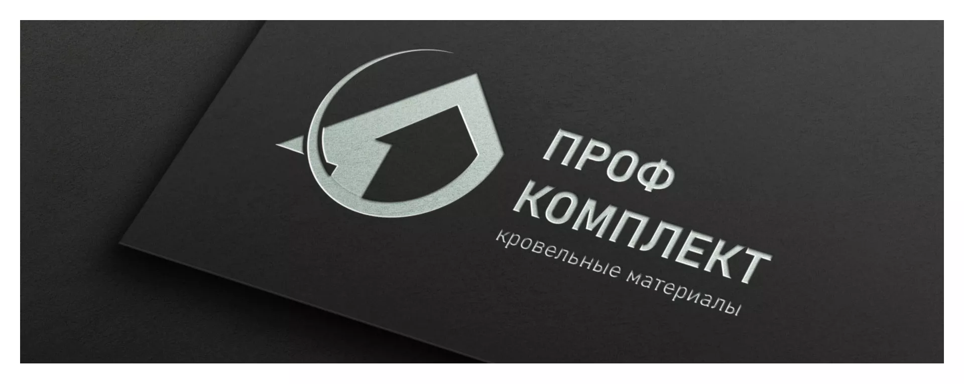 Разработка логотипа компании «Проф Комплект» в Ряжске