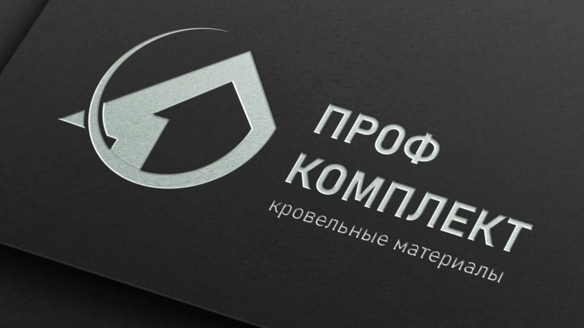 Разработка логотипа компании «Проф Комплект» в Ряжске
