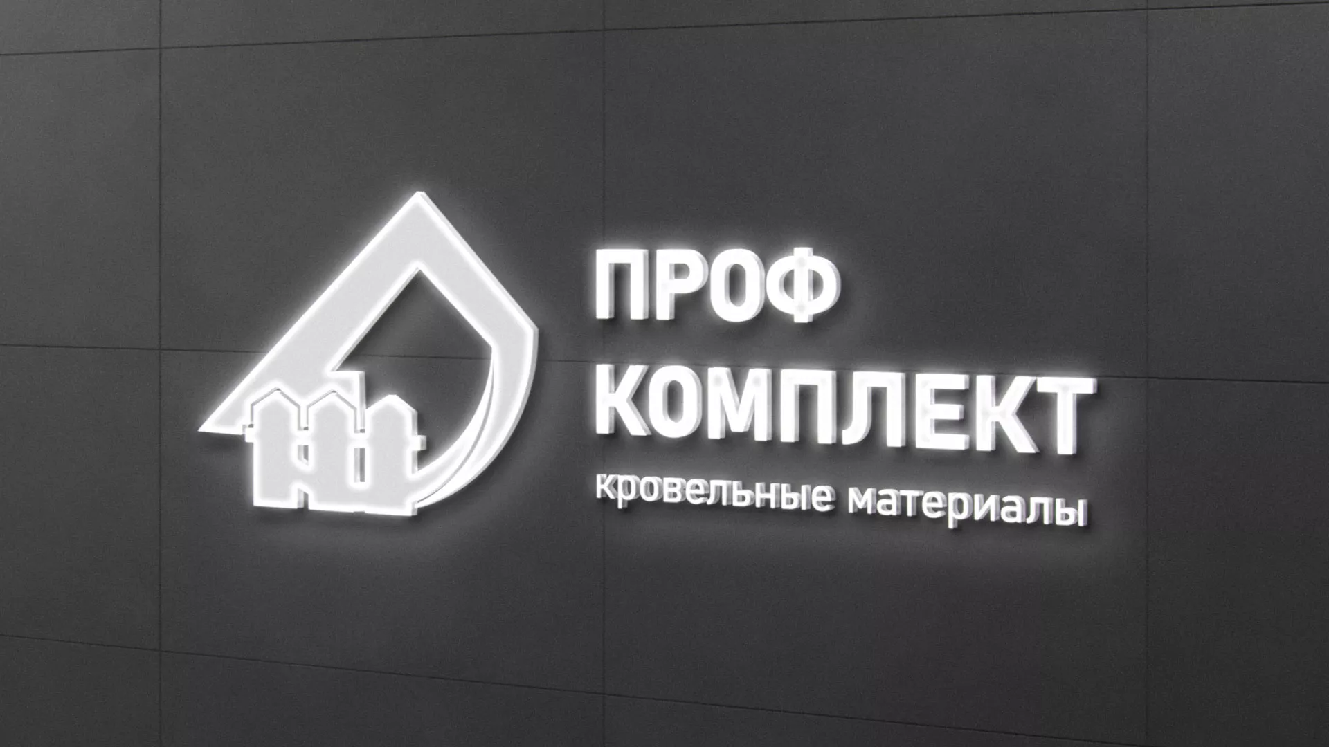 Разработка логотипа «Проф Комплект» в Ряжске