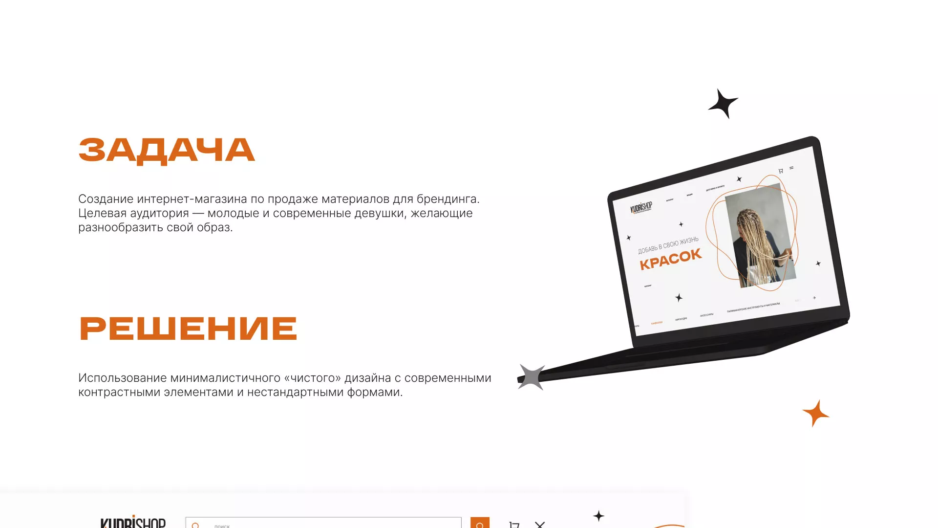 Создание интернет-магазина «КудриШоп» в Ряжске