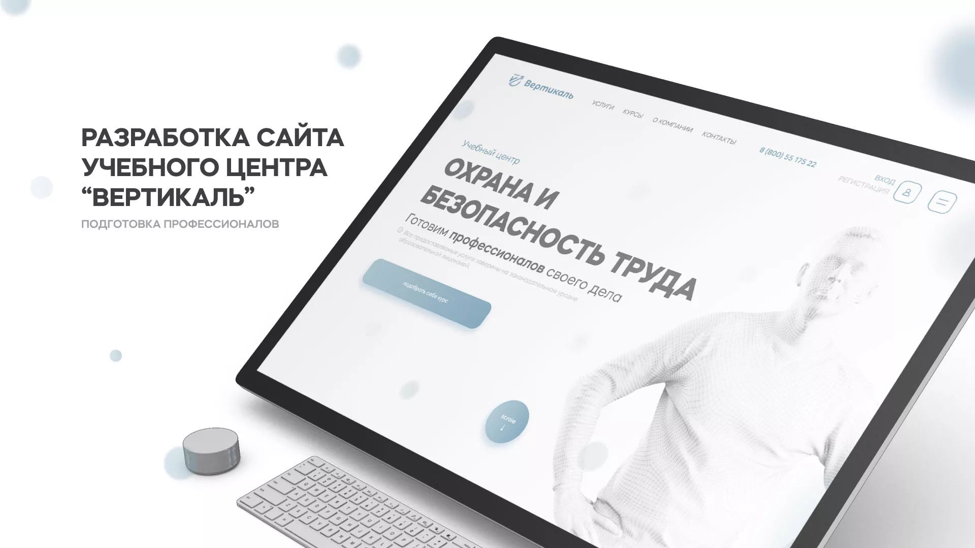 Создание сайта учебного центра «Вертикаль» в Ряжске