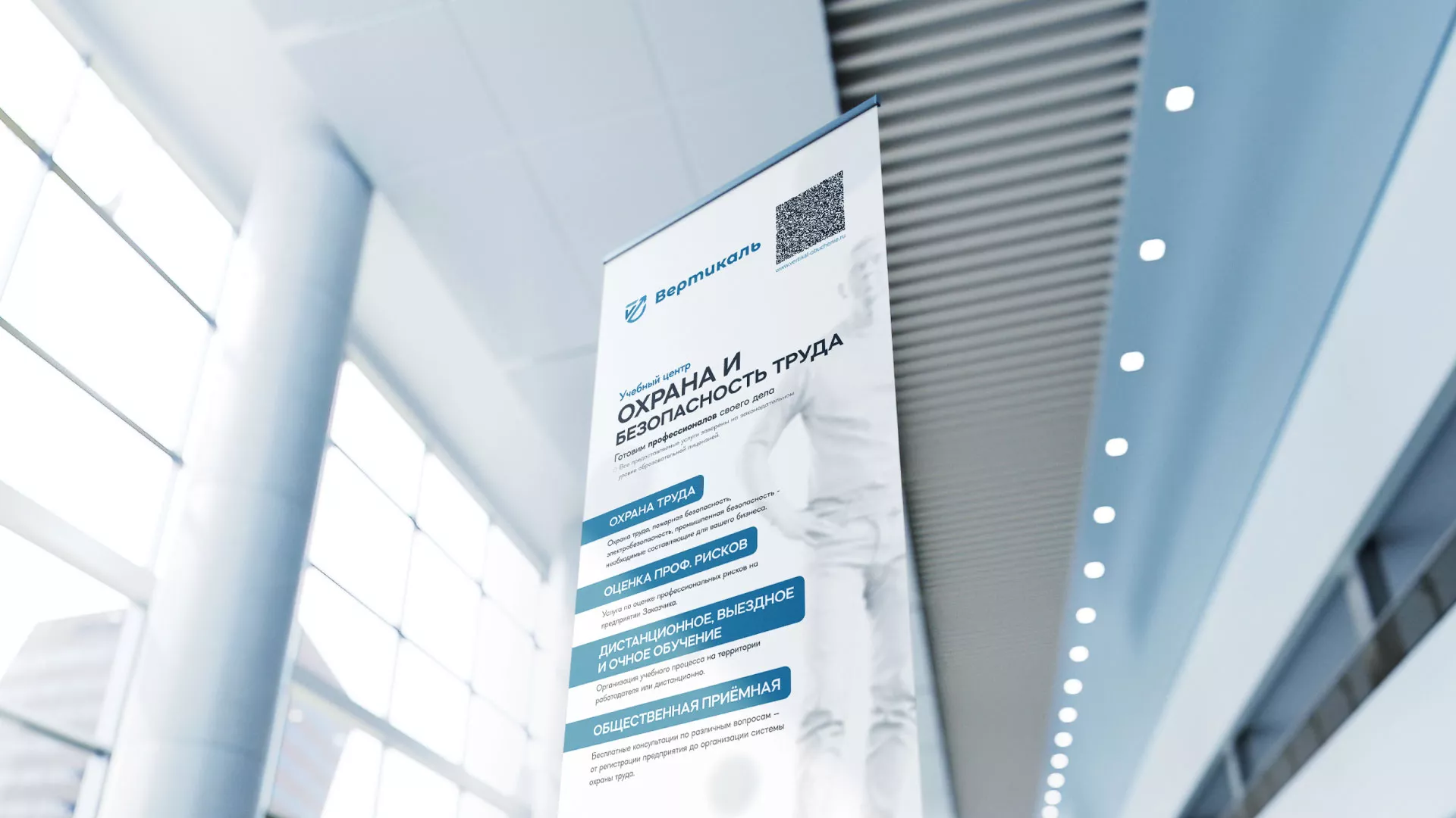 Разработка дизайн-макета ролл-ап стенда для учебного центра «Вертикаль» в Ряжске