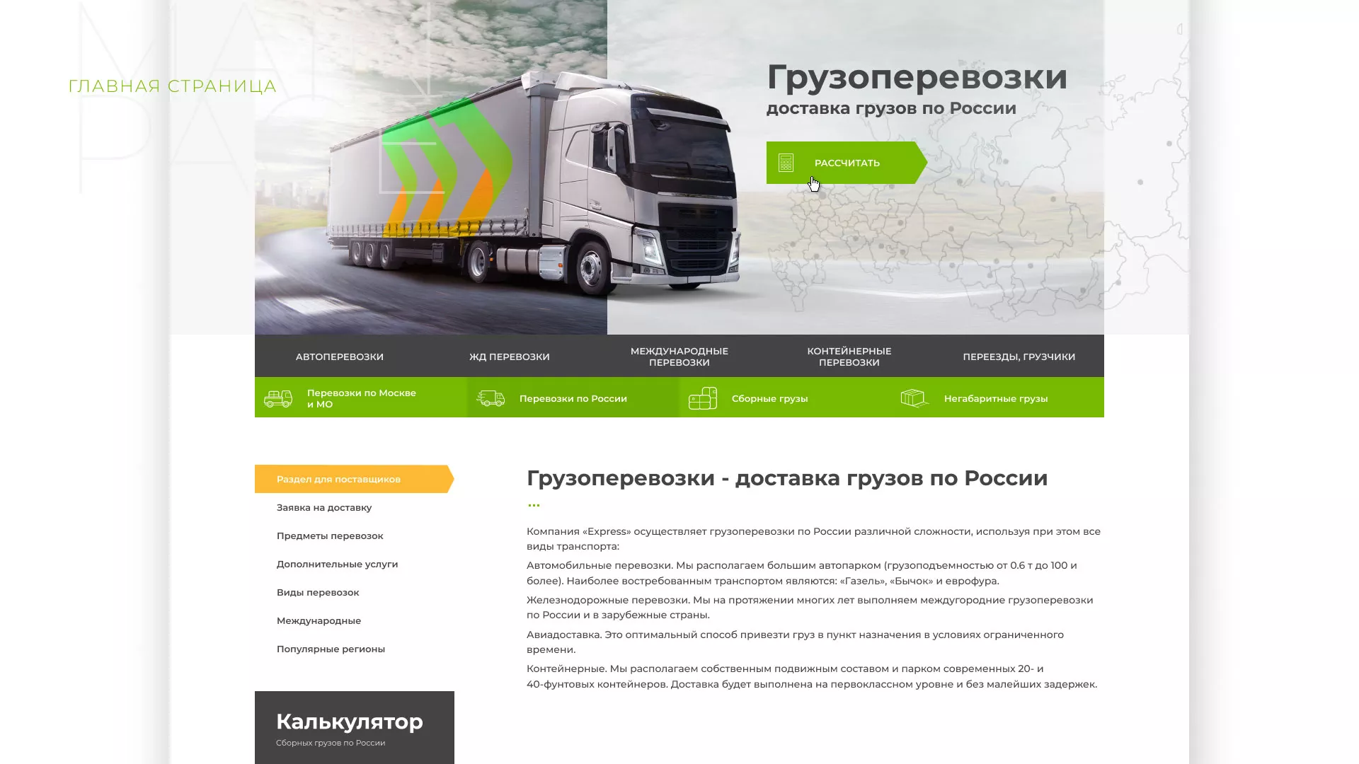 Разработка логотипа и сайта компании «Инком-Логистика» в Ряжске