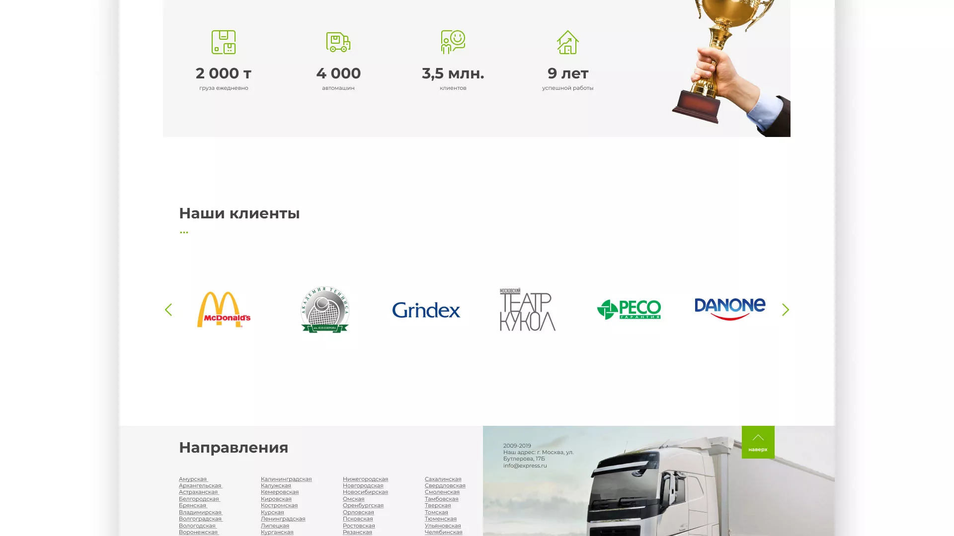 Разработка логотипа и сайта компании «Инком-Логистика» в Ряжске