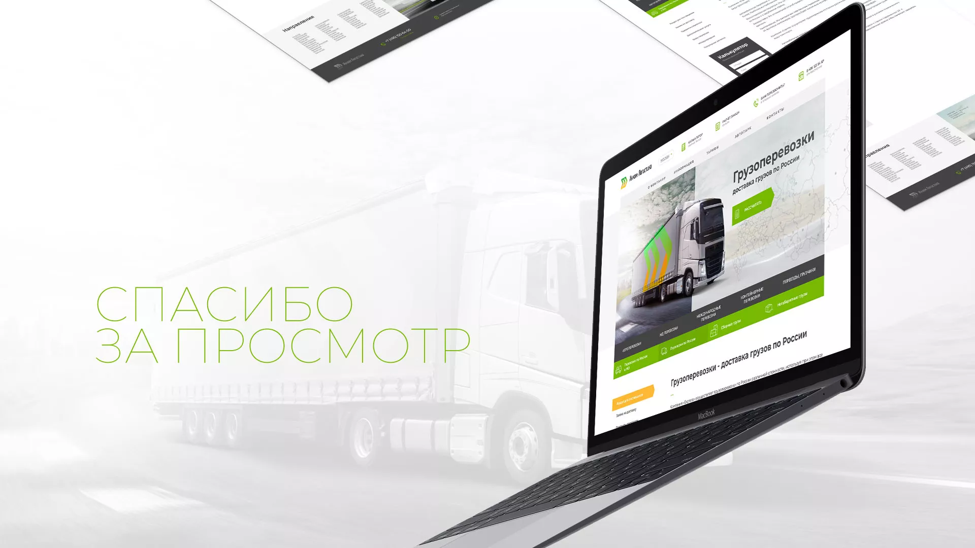 Разработка логотипа и сайта компании «Инком-Логистика» в Ряжске