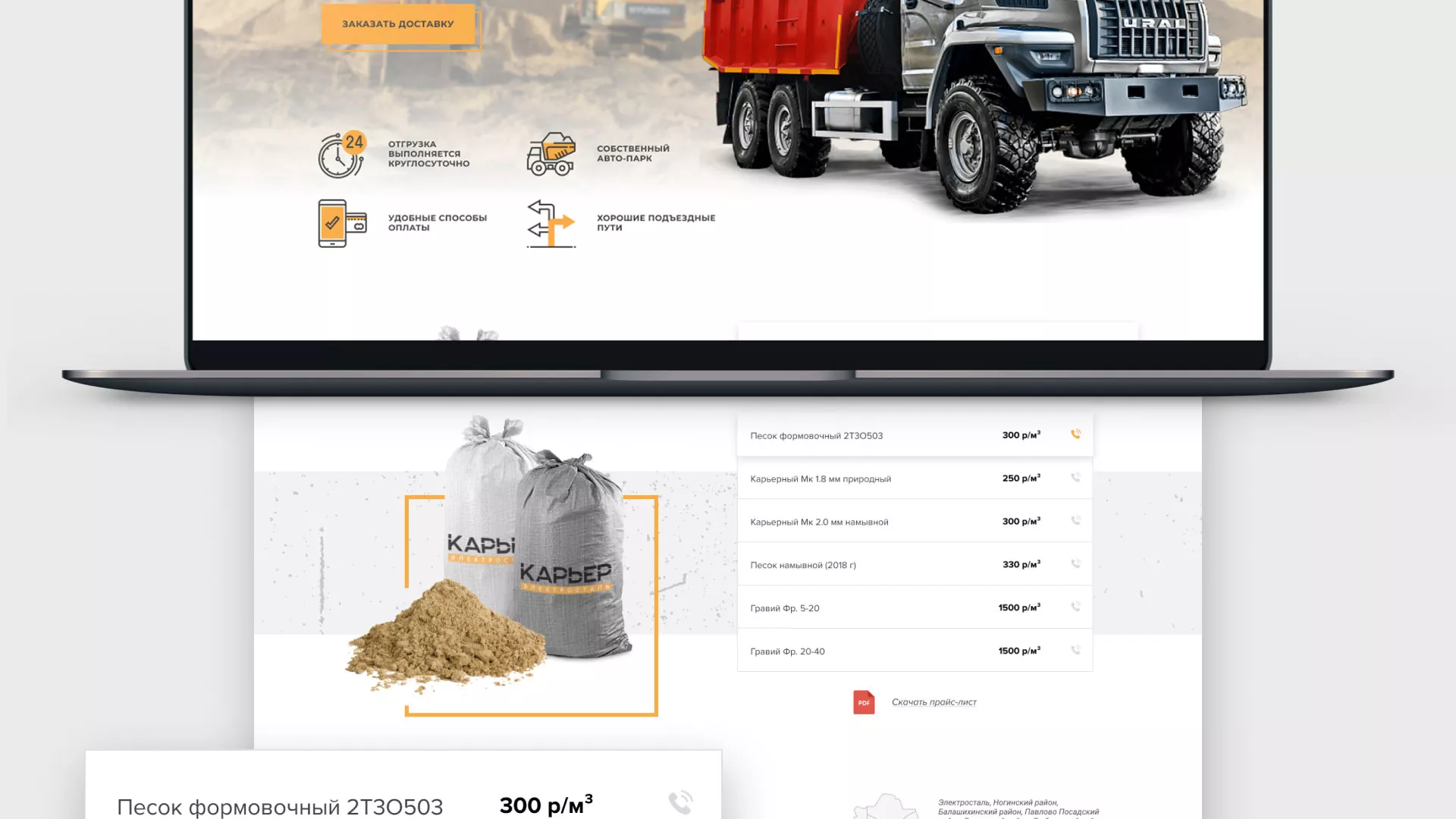 Разработка сайта по продаже нерудных материалов «Карьер» в Ряжске