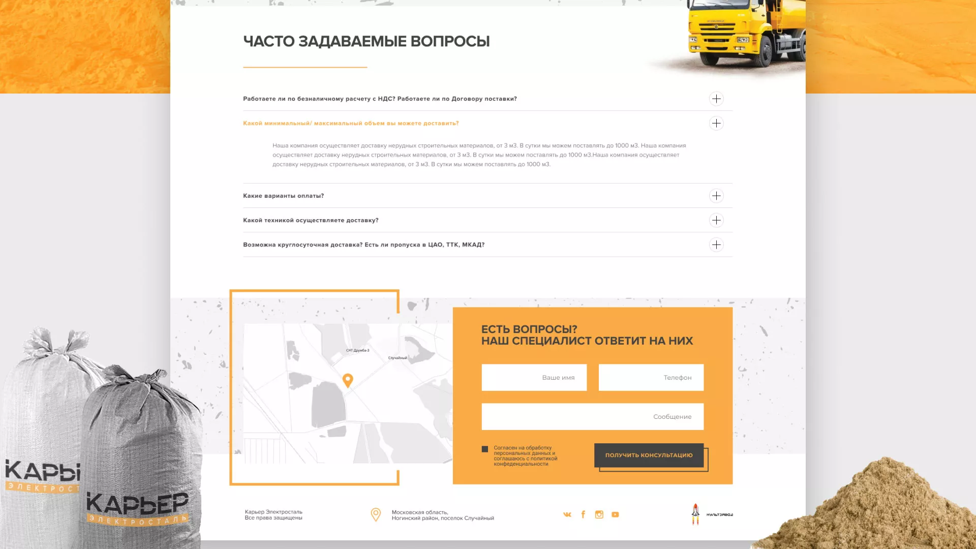 Разработка сайта по продаже нерудных материалов «Карьер» в Ряжске