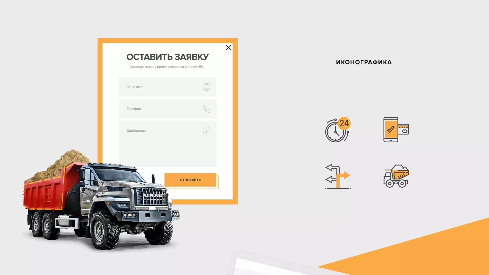 Разработка сайта по продаже нерудных материалов «Карьер» в Ряжске