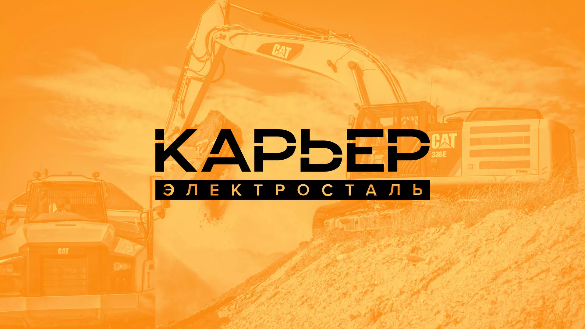Разработка сайта по продаже нерудных материалов «Карьер» в Ряжске