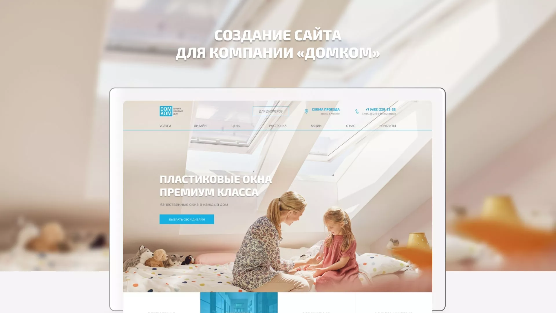 Создание сайта компании «ДОМКОМ» в Ряжске