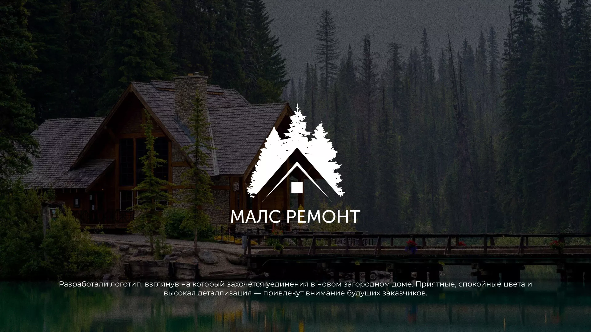 Разработка логотипа для компании «МАЛС РЕМОНТ» в Ряжске