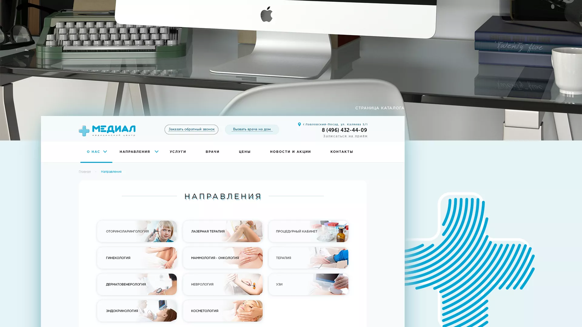 Создание сайта для медицинского центра «Медиал» в Ряжске
