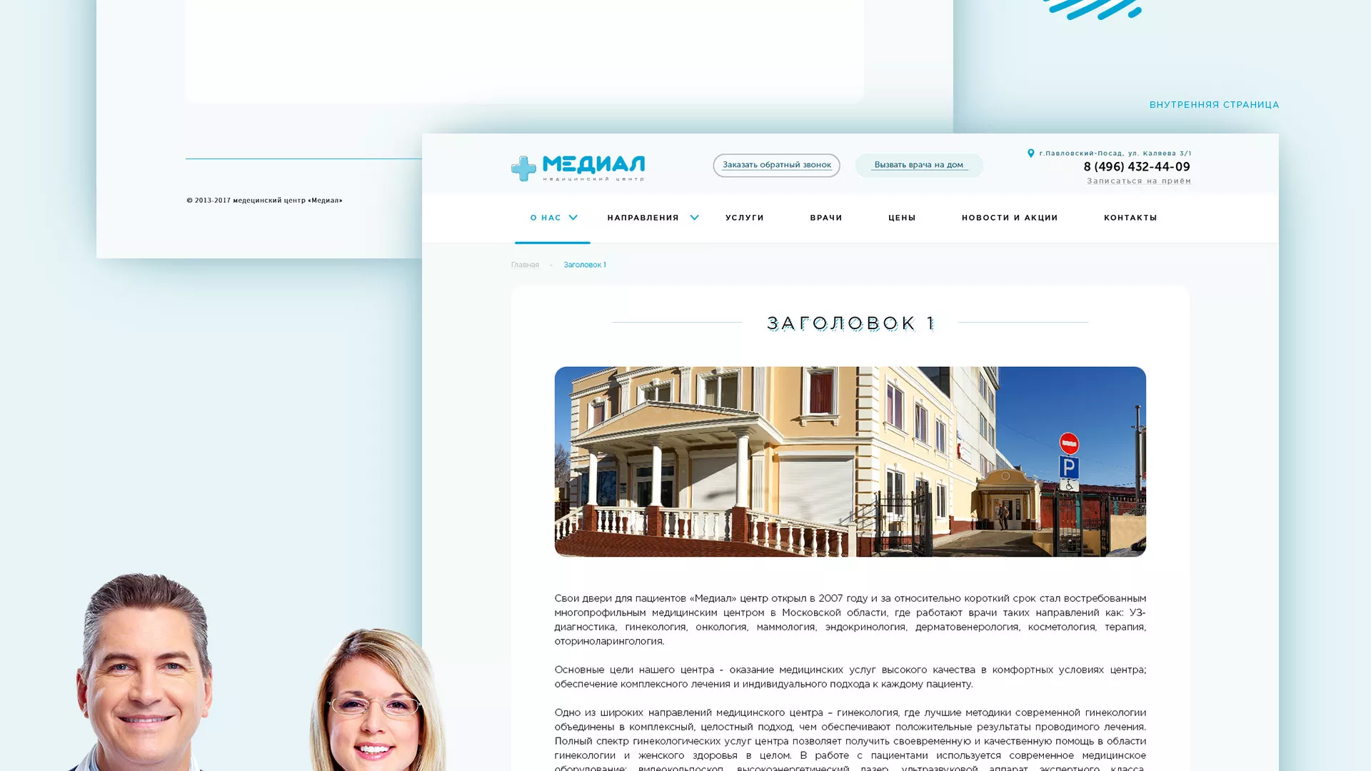 Создание сайта для медицинского центра «Медиал» в Ряжске