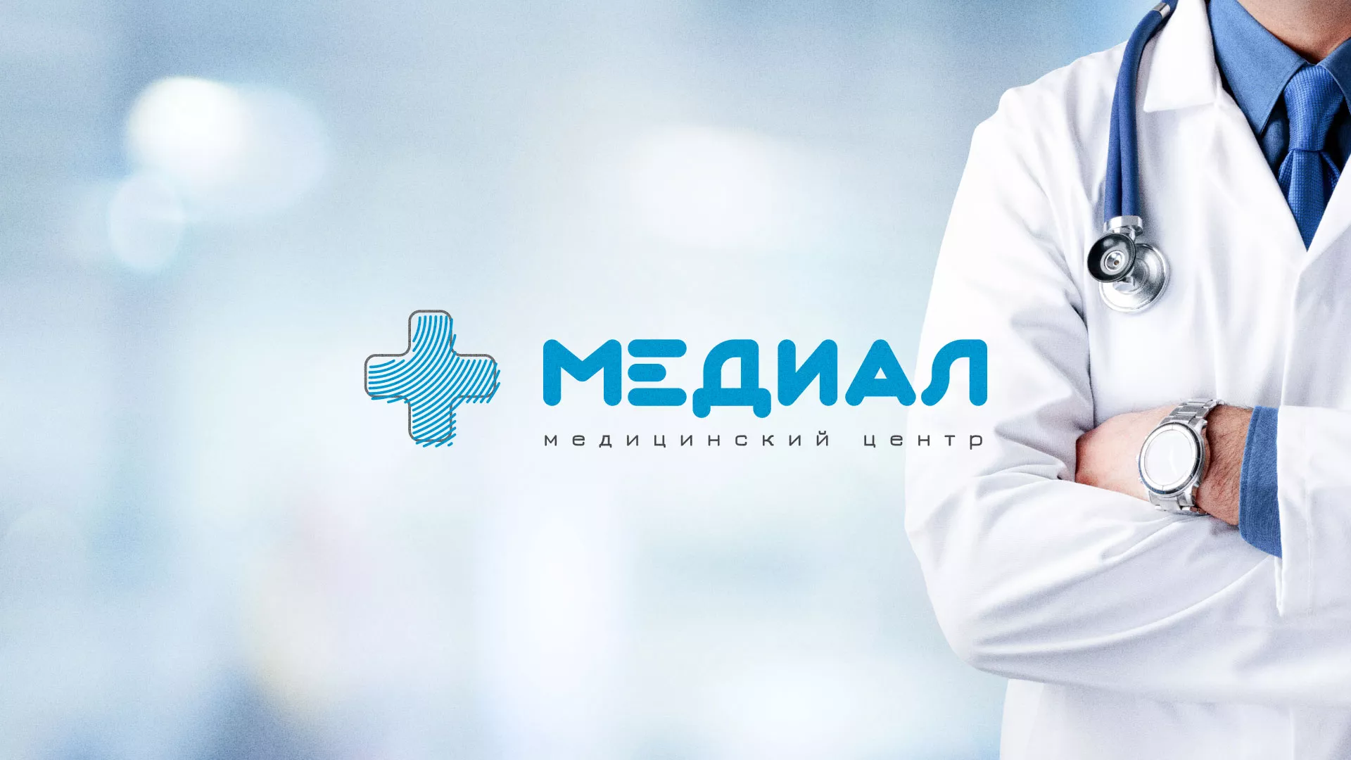 Создание сайта для медицинского центра «Медиал» в Ряжске