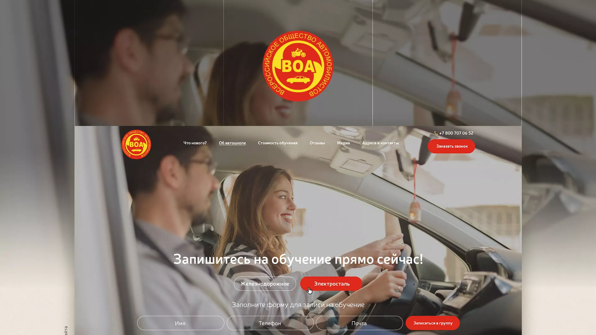 Разработка сайта для автошколы ВОА в Ряжске