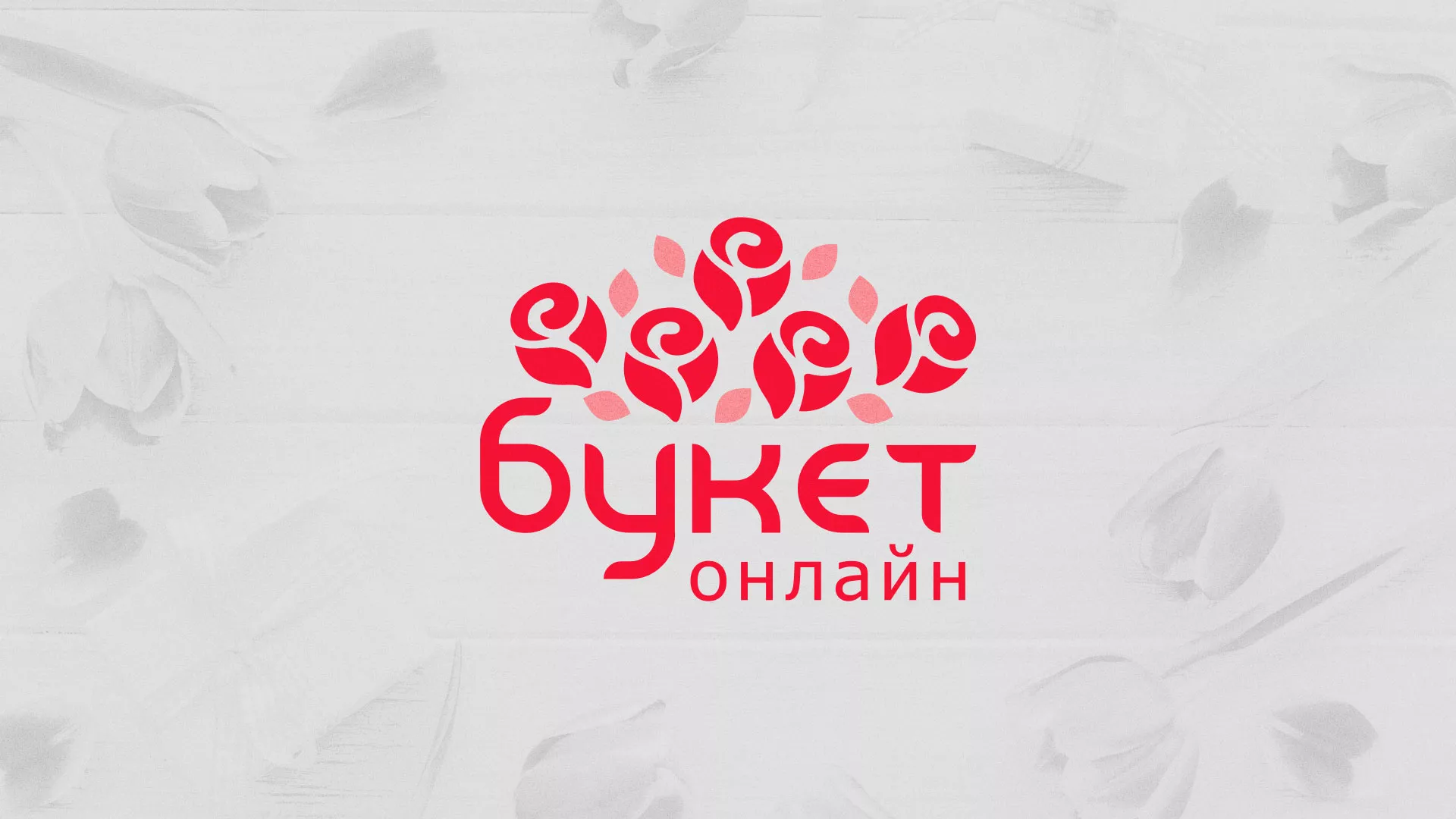 Создание интернет-магазина «Букет-онлайн» по цветам в Ряжске