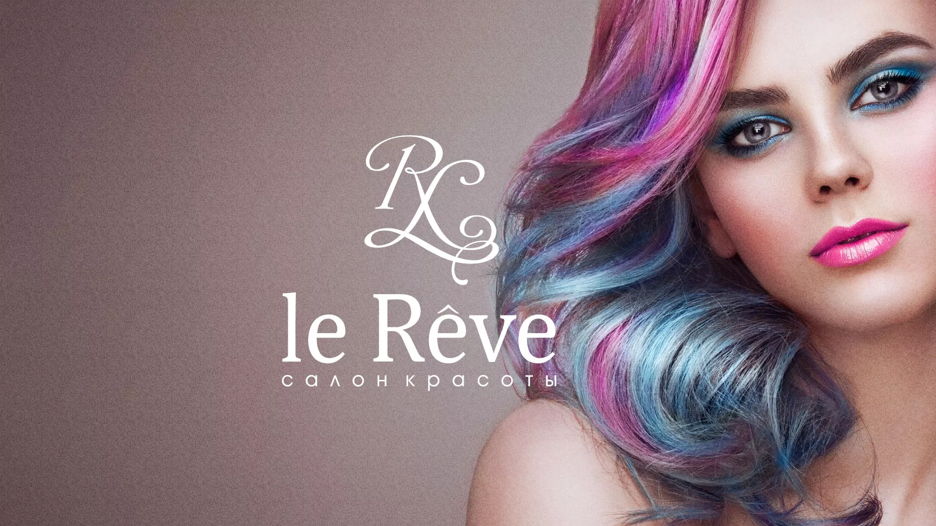Создание сайта для салона красоты «Le Reve» в Ряжске