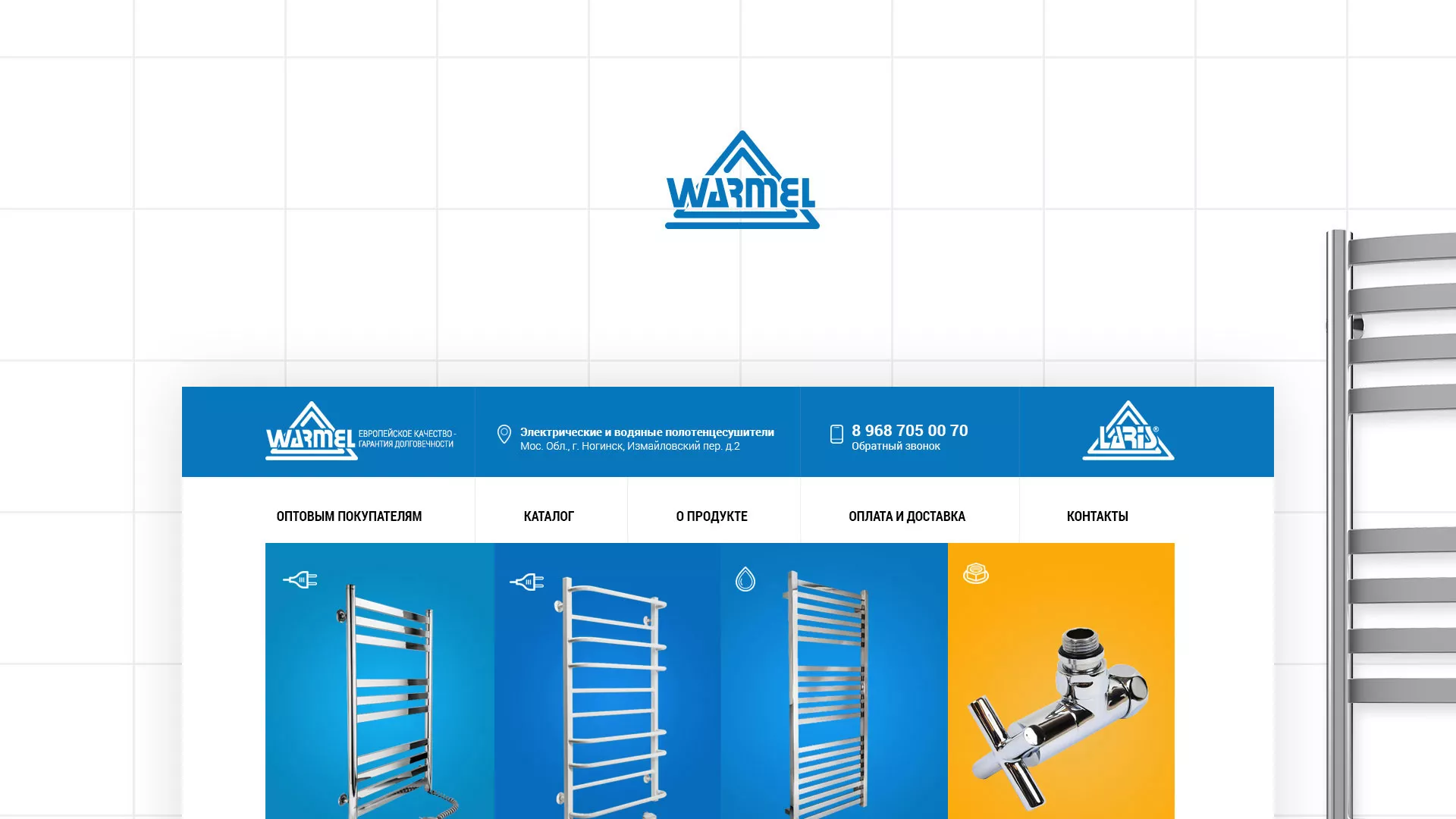 Разработка сайта для компании «WARMEL» по продаже полотенцесушителей в Ряжске
