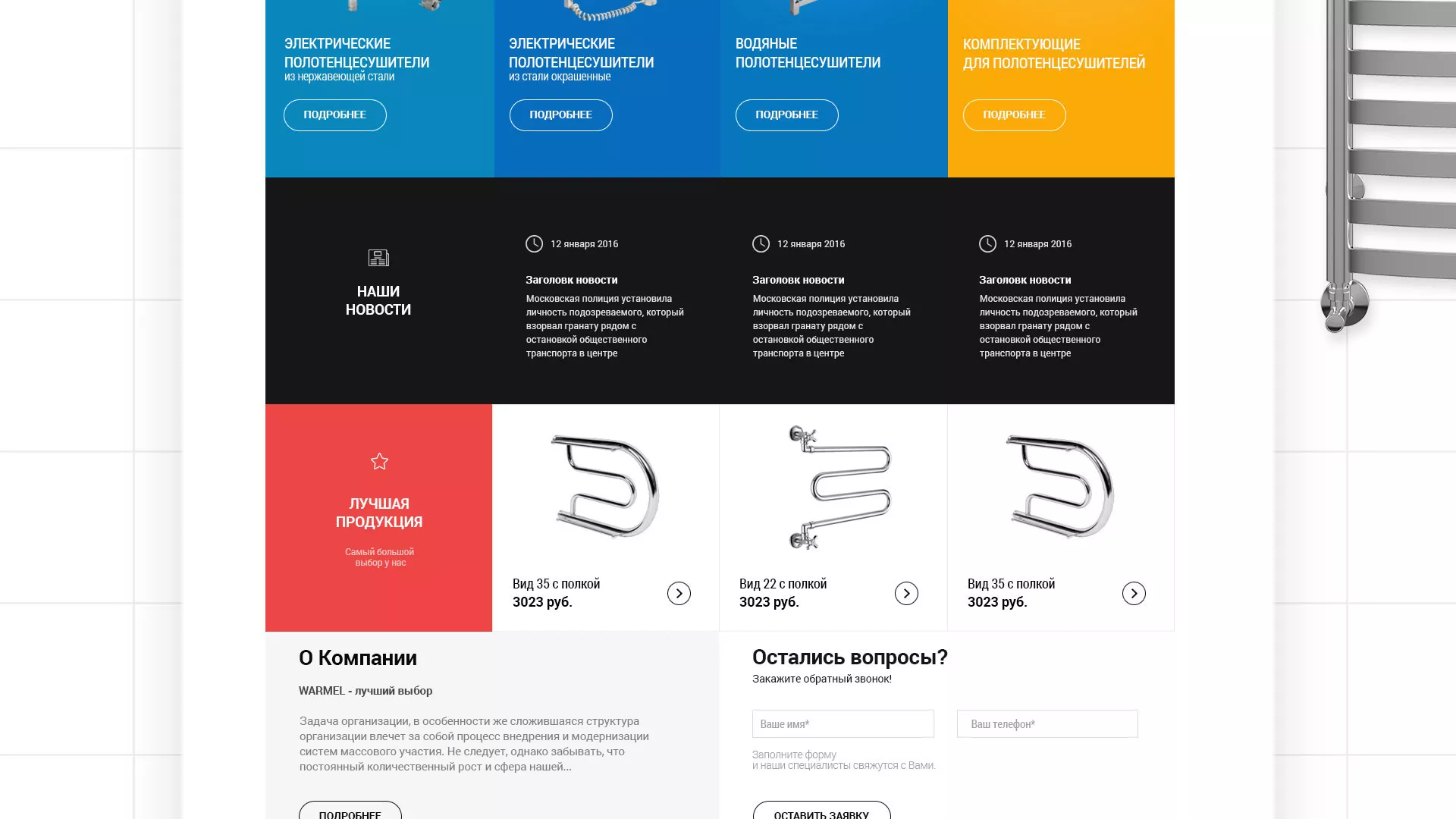 Разработка сайта для компании «WARMEL» по продаже полотенцесушителей в Ряжске