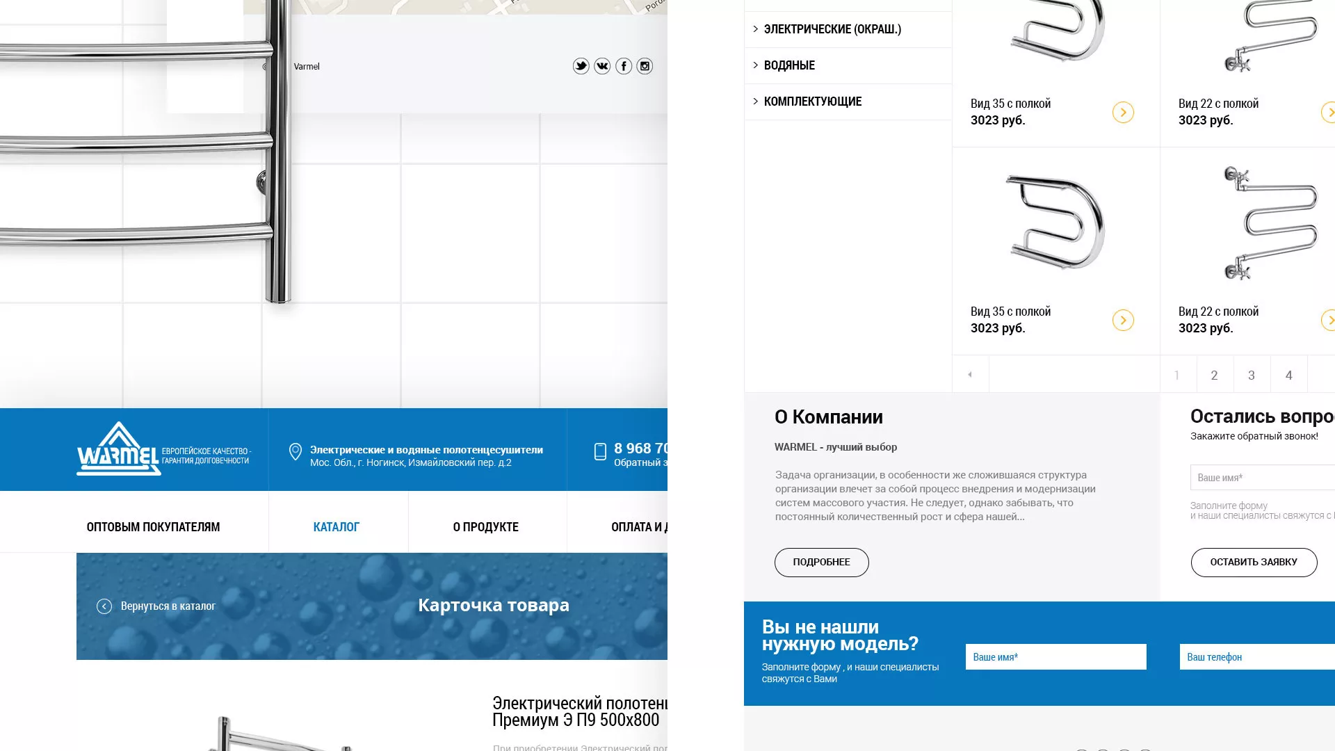 Разработка сайта для компании «WARMEL» по продаже полотенцесушителей в Ряжске