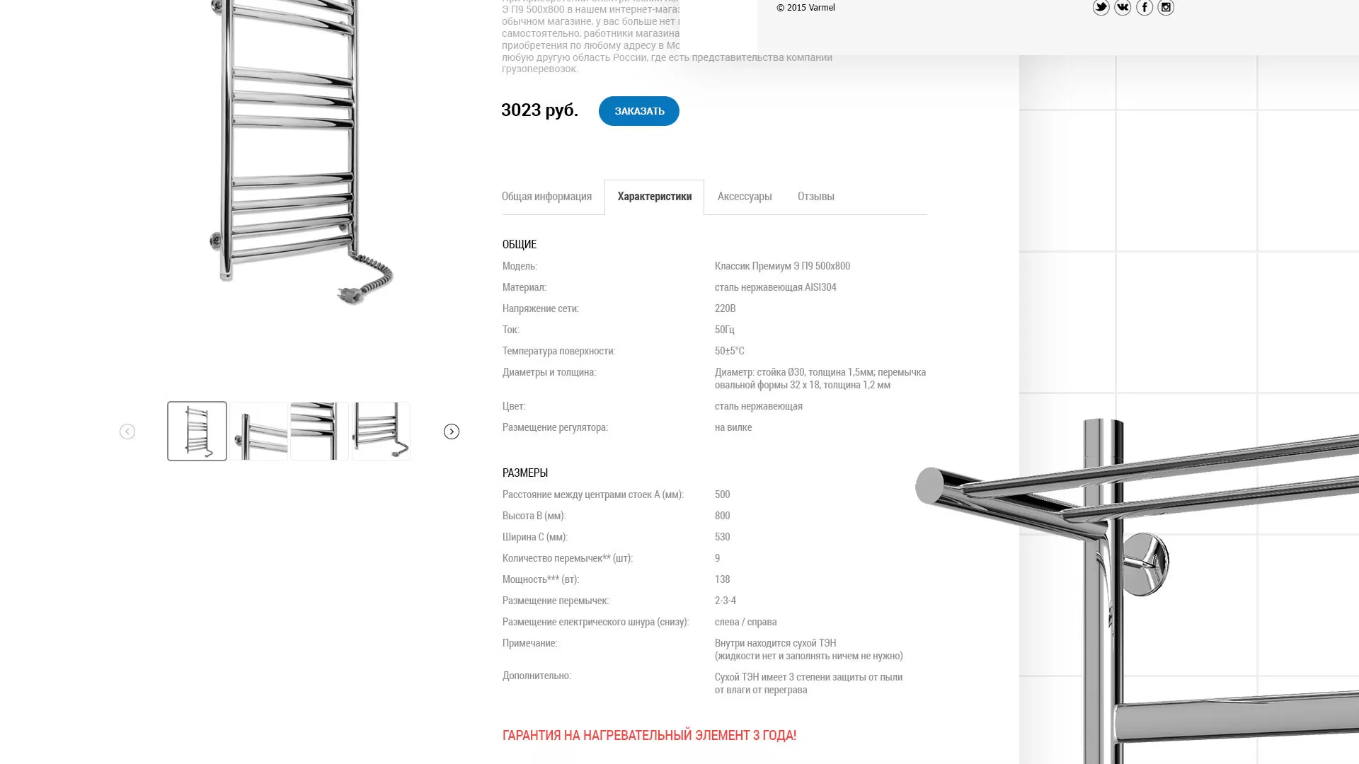Разработка сайта для компании «WARMEL» по продаже полотенцесушителей в Ряжске