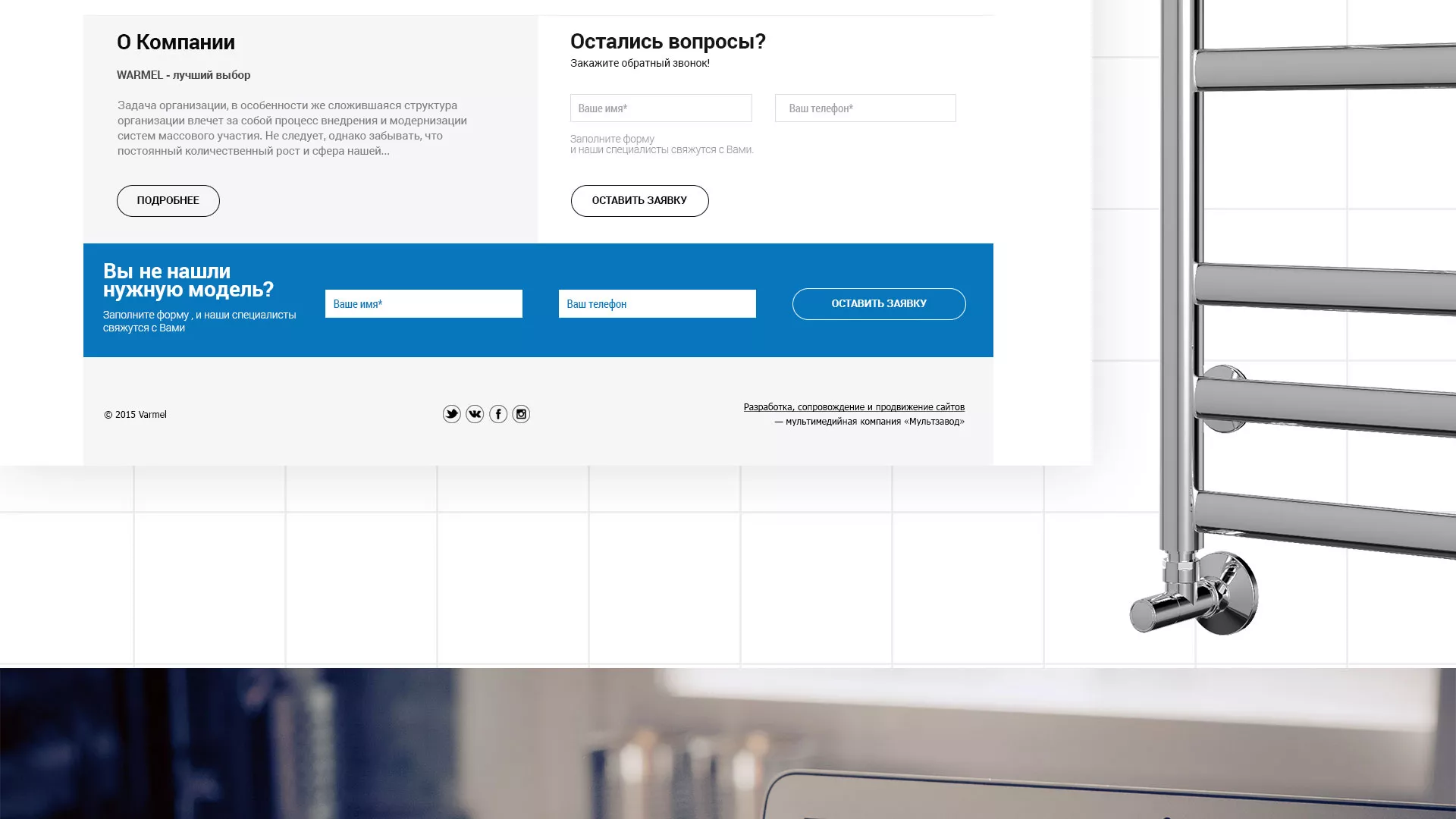 Разработка сайта для компании «WARMEL» по продаже полотенцесушителей в Ряжске