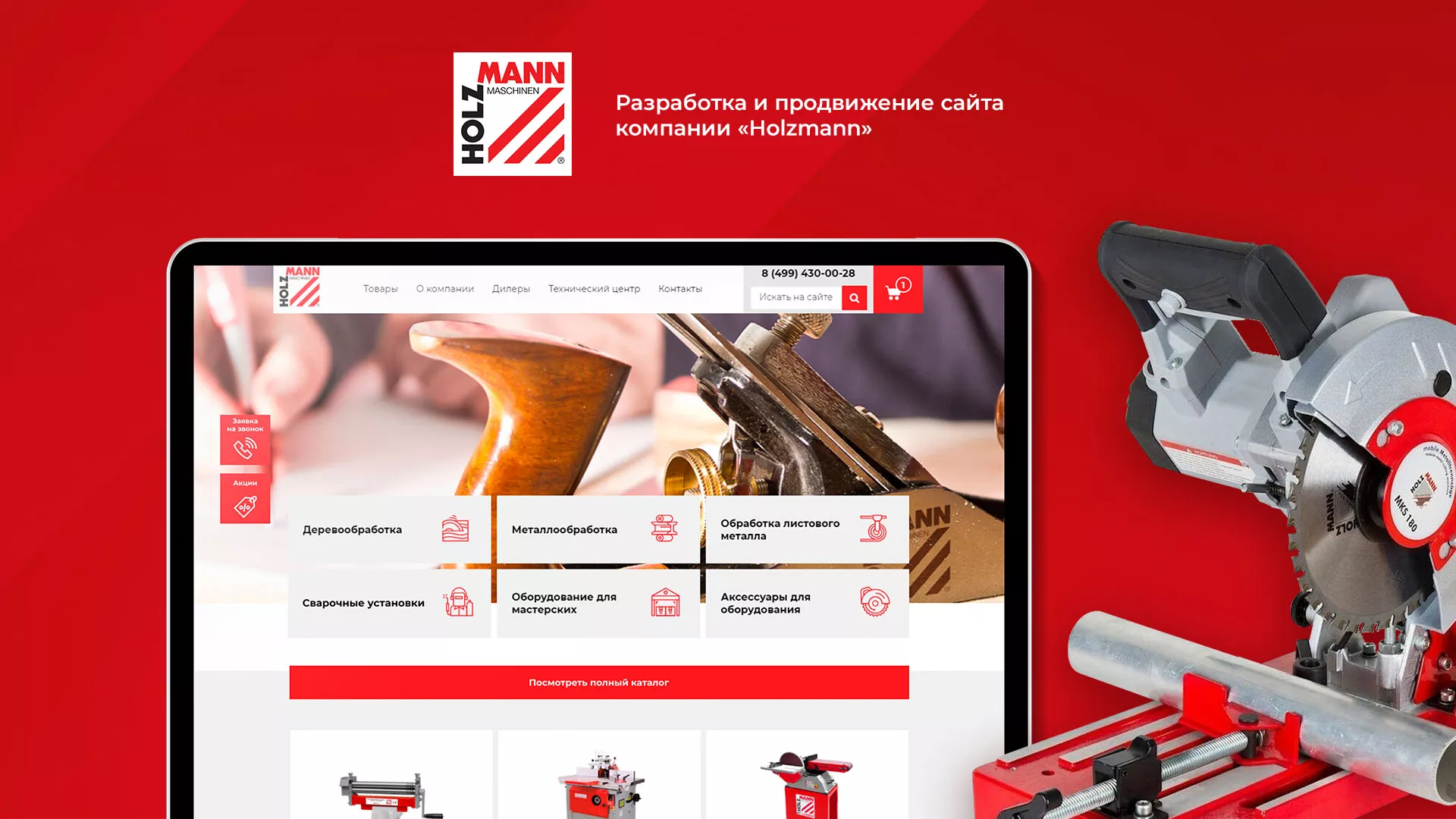 Создание сайта компании «HOLZMANN Maschinen GmbH» в Ряжске
