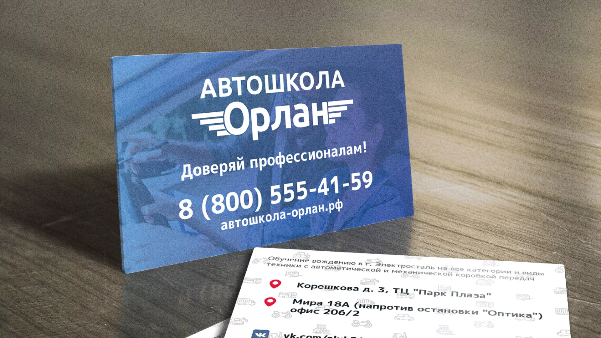 Дизайн рекламных визиток для автошколы «Орлан» в Ряжске