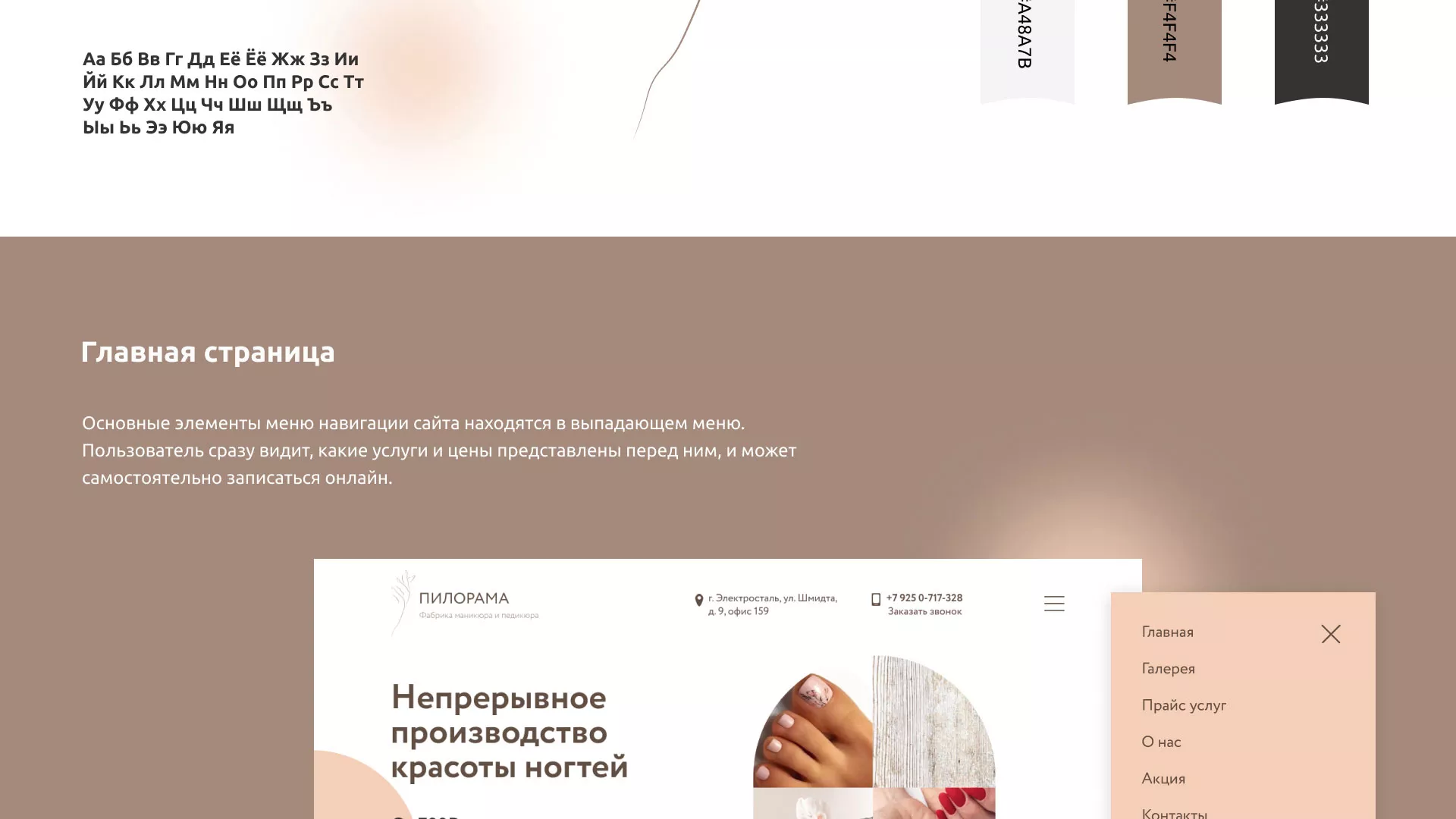 Разработка сайта для ногтевого сервиса «Пилорама» в Ряжске