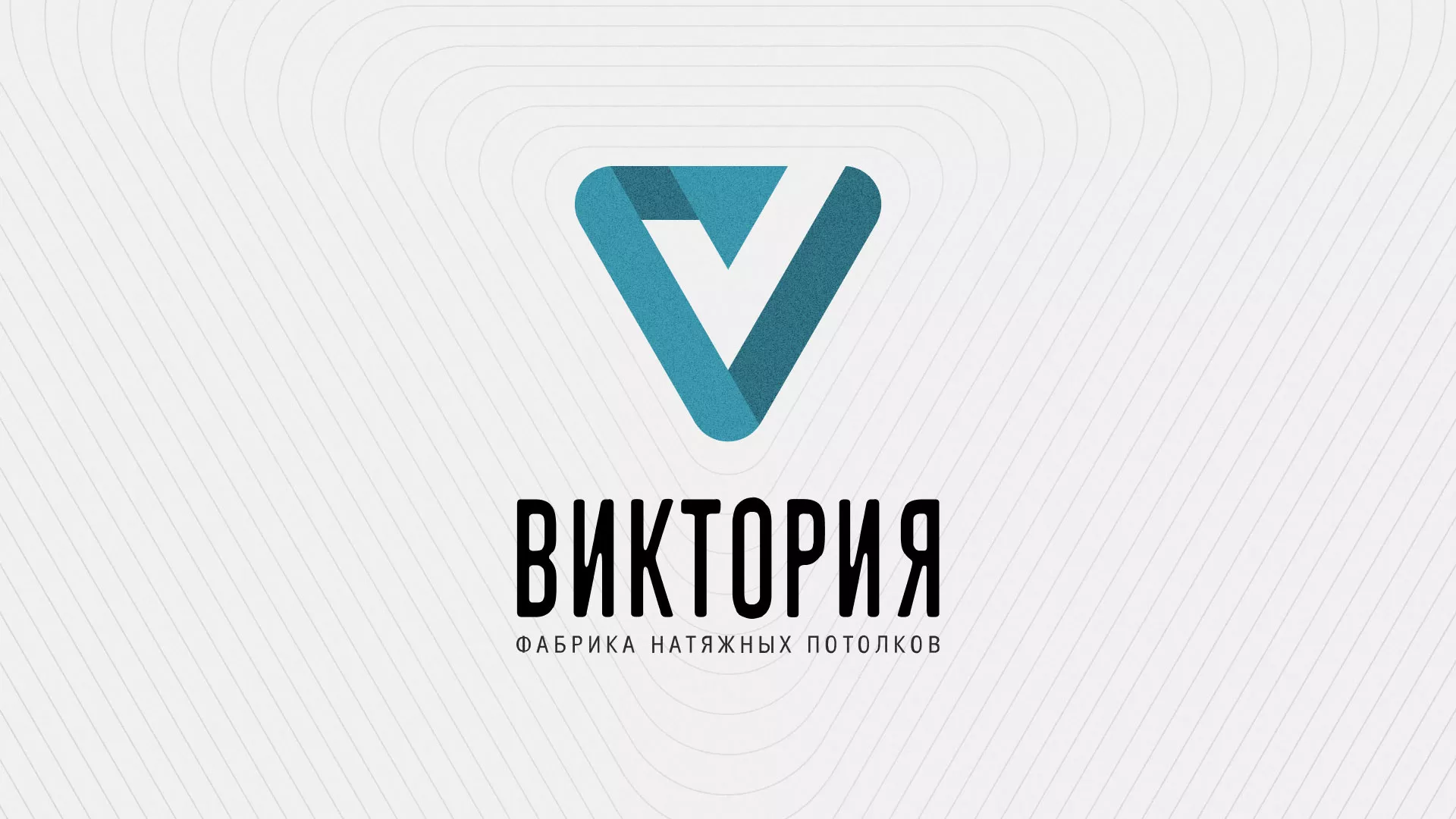 Разработка фирменного стиля компании по продаже и установке натяжных потолков в Ряжске