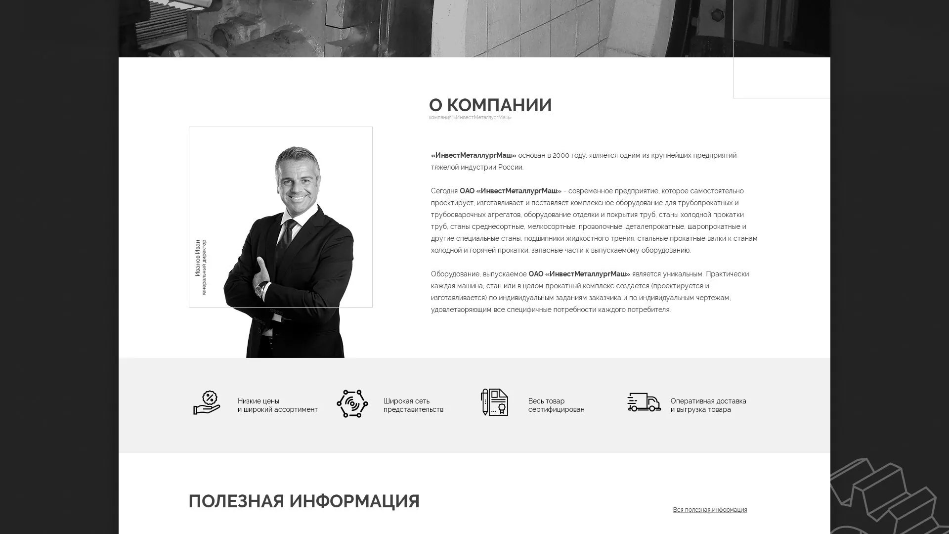 Разработка сайта для завода по продаже оборудования в Ряжске