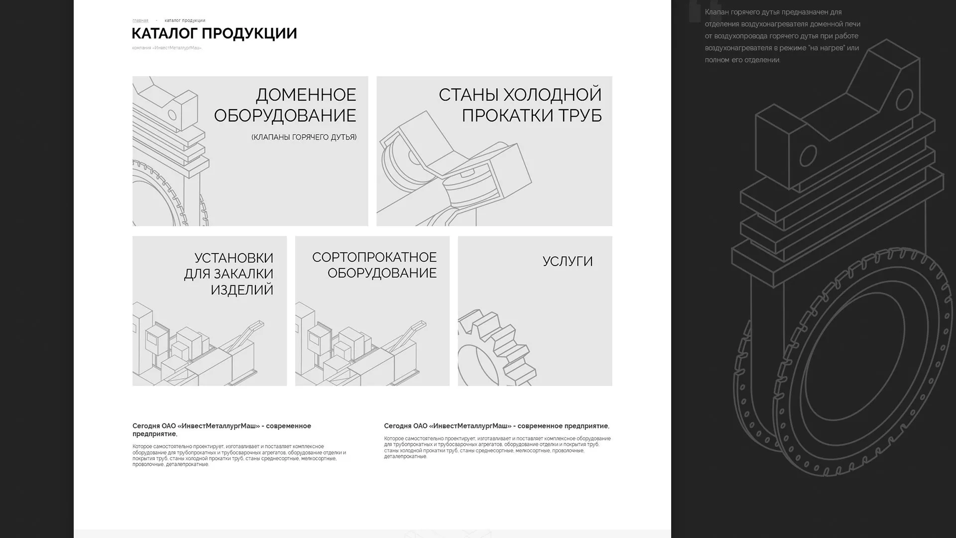 Разработка сайта для завода по продаже оборудования в Ряжске