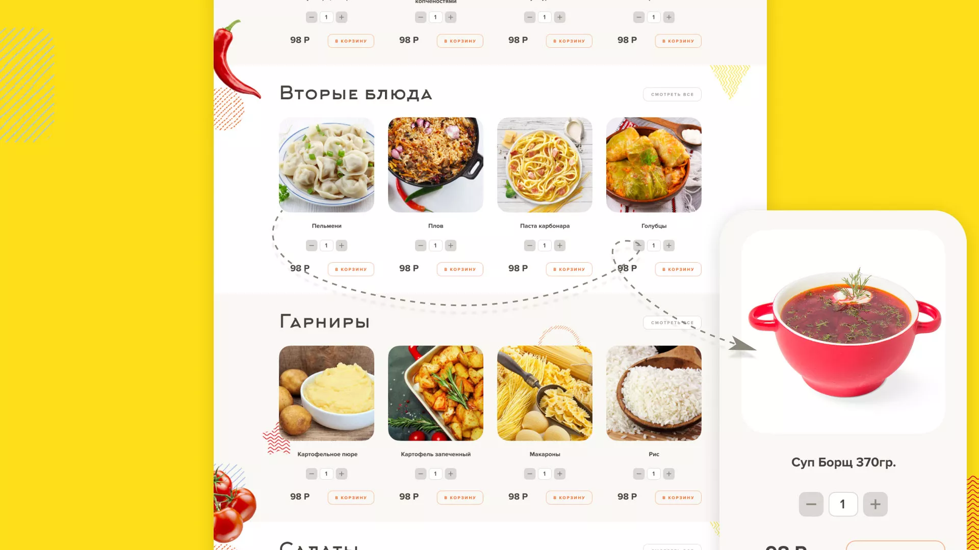 Разработка сайта кафе-столовой «Суп-Мясо-Салат» в Ряжске