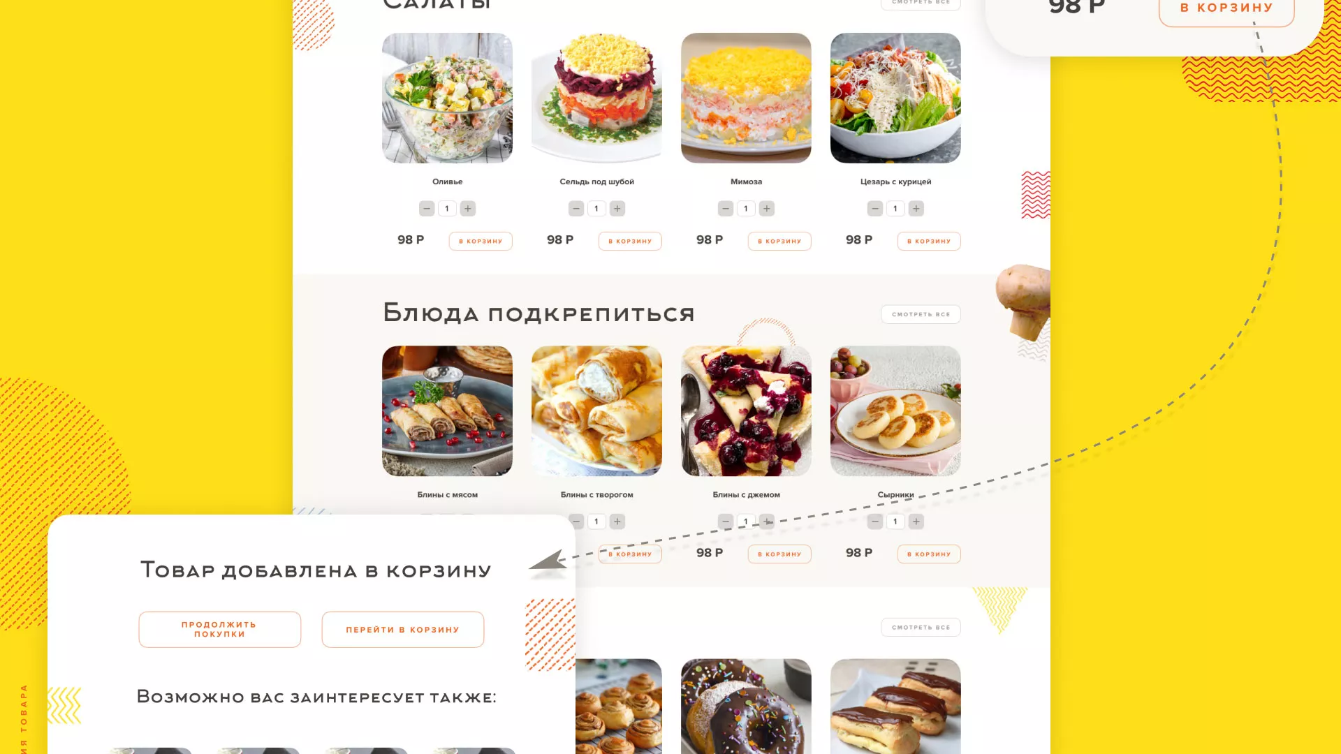Разработка сайта кафе-столовой «Суп-Мясо-Салат» в Ряжске