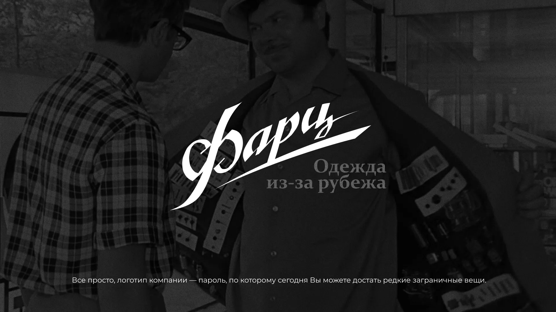 Разработка логотипа магазина «Фарц» в Ряжске